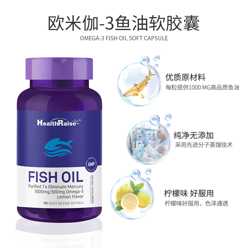 Health Raise 欧米伽-3鱼油软胶囊100粒深海鱼油成人中老年进口