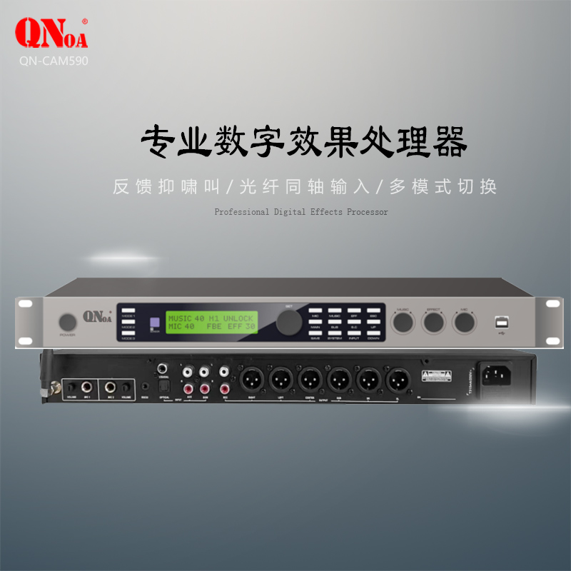 启诺 QN-DAM590 音频处理前级效果器 防啸叫模拟均衡智能处理 话筒效果器高清大图