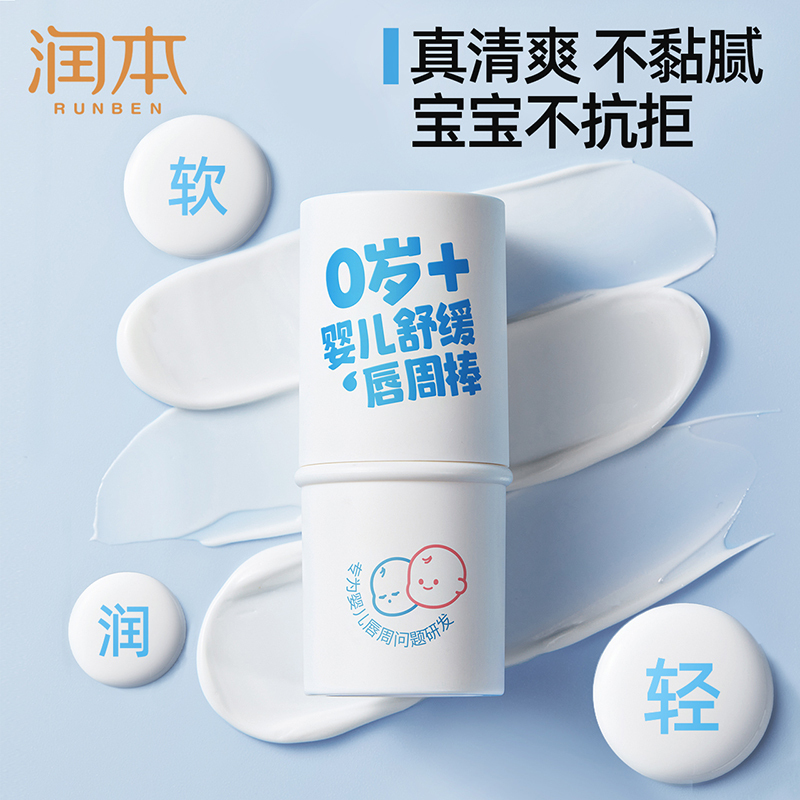 润本 婴儿舒缓唇周棒6g高清大图