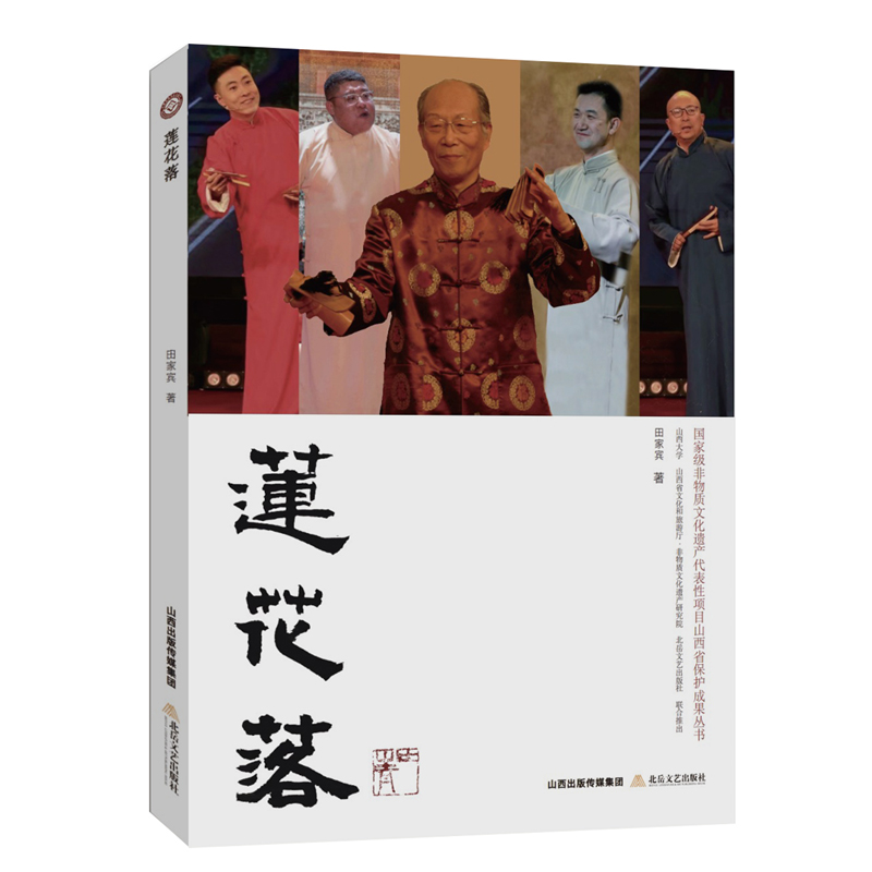 醉染图书莲花落9787537866804高清大图