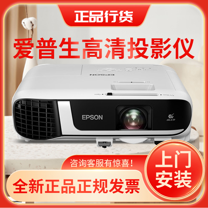 爱普生(EPSON)CB-FH52 商务办公 投影仪 教育培训 移动便携投影机 4000流明 全高清1080P 内置无线同屏CB-U42升级款