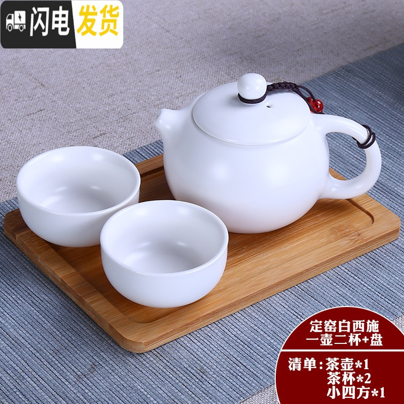 三维工匠陶瓷旅行功夫茶具套装一壶四杯茶壶茶盘开业送礼家用定OGOD 定窑白西施一壶二杯+盘 4件