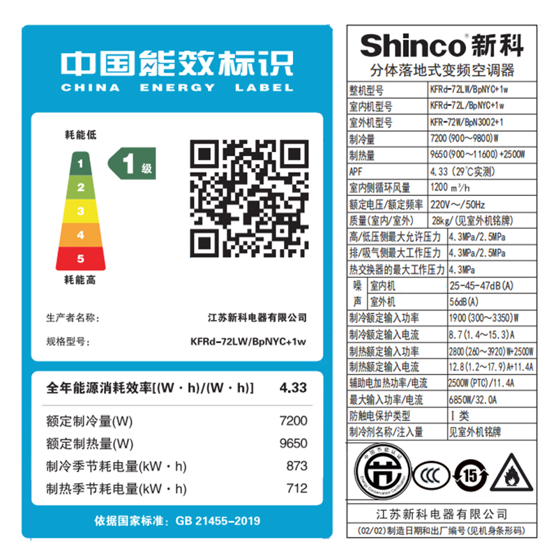 新科 3匹 新一级变频 健康除菌 全直流变频 微信控制 立柜式空调 KFRd-72LW/BpNYC+1w