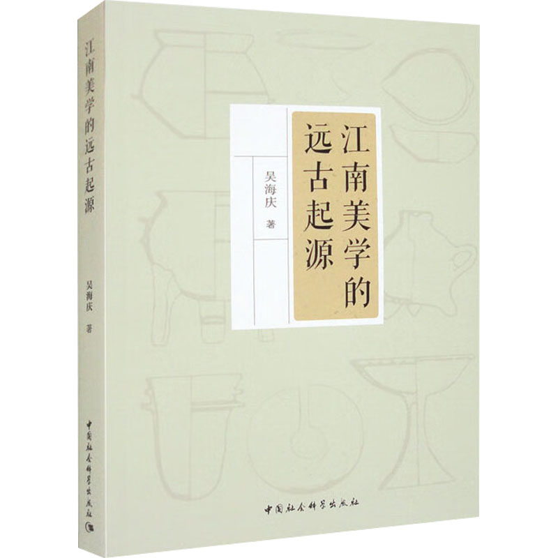 江南美学的远古起源高清大图