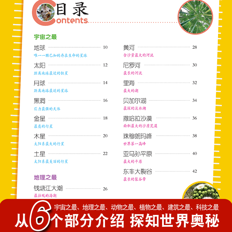 [选3件39元]世界之最 [正版]世界之百科书注音大全集新版小学生科普绘本小百科读物全套科学启蒙认知幼儿少儿宝宝儿童3-