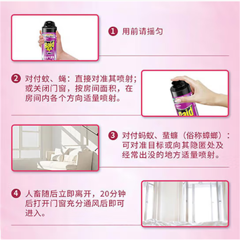 雷达(Raid) 杀虫剂喷雾 600ml 清香型 杀蟑喷雲 杀虫气雾剂高清大图
