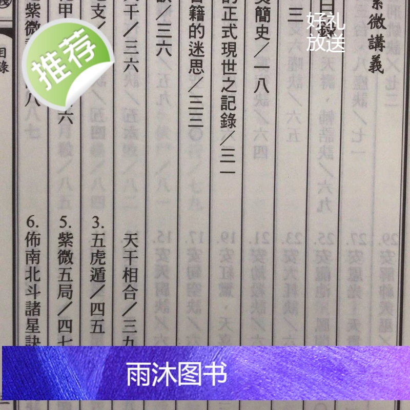 正版 紫微讲义 陈雪涛 武陵高清大图