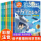 正版新书]全8册孩子爱看的科学小百科 十万个怎么办/97875110670