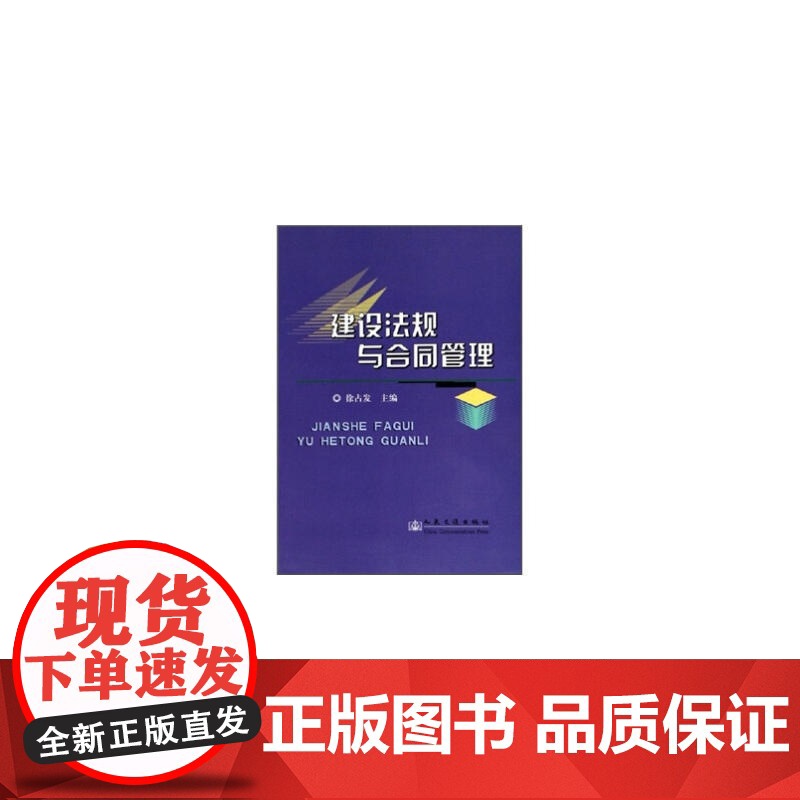 建设法规与合同管理高清大图