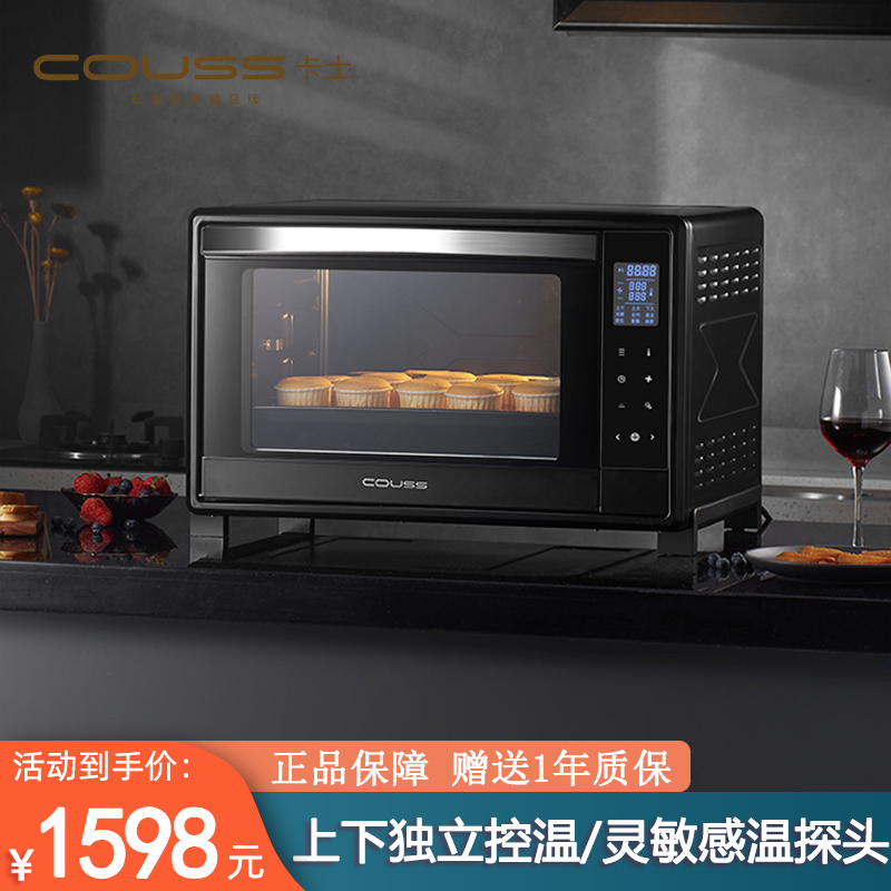 卡士(COUSS) 烤箱CO-660 电烤箱家用烘焙多功能60L大容量智能全自动商用发酵箱