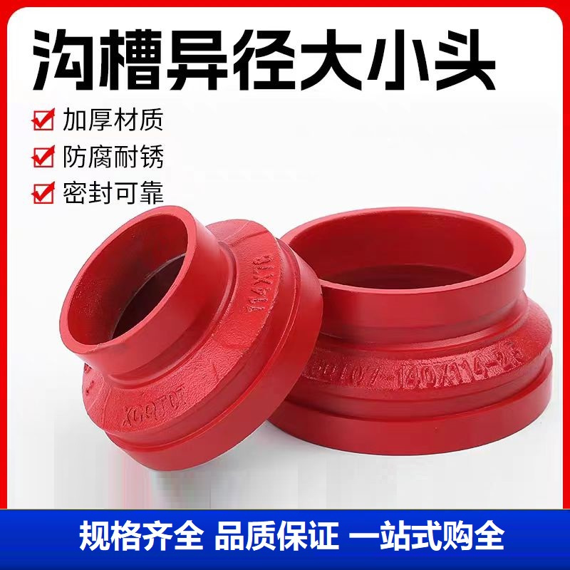 中锦科技 沟槽同心大小头DN200×150 ( 219×165mm ) 个