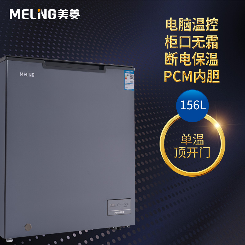 美菱(MELING)BC/BD-156DTEB 一级能效家用商用小冷柜 保鲜冷藏柜电控顶开门冰柜卧式冰箱柜 156升