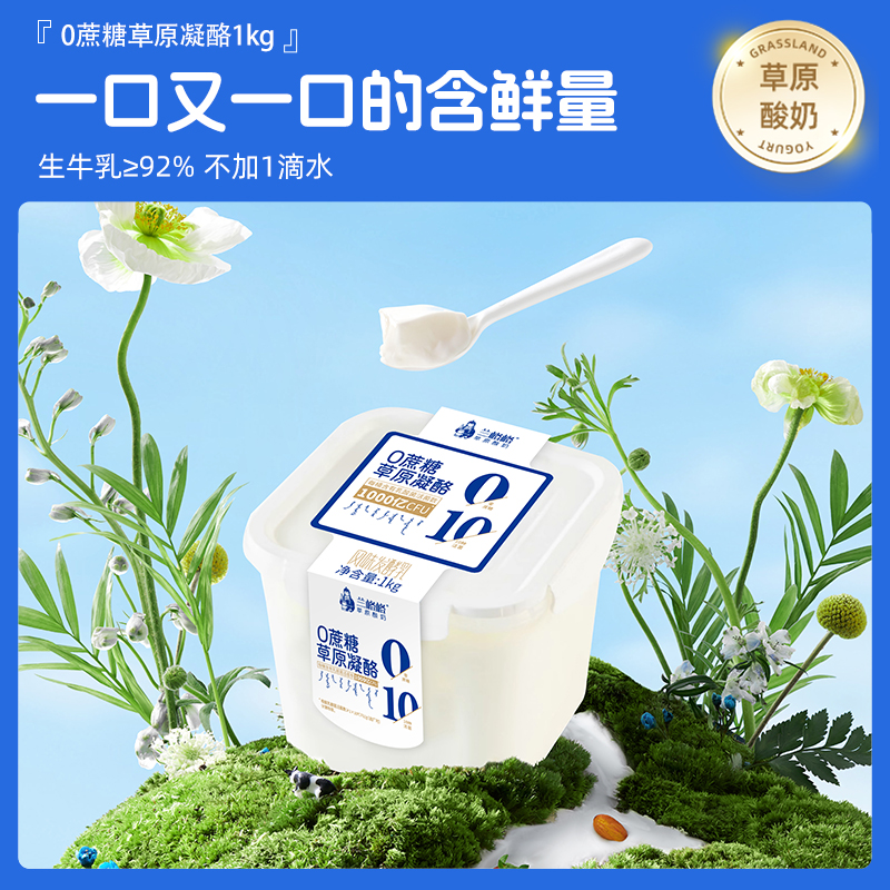 兰格格 0蔗糖草原凝酪 1kg*2桶高清大图