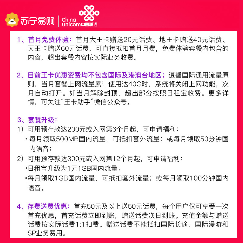 北京联通大王卡不限量日租卡4G上网流量卡号码移动电信手机流量卡