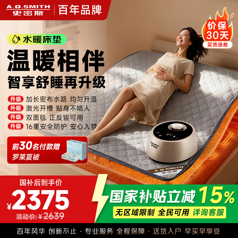 AO史密斯水暖毯 水暖电热毯 水暖炕 水循环电热毯电热取暖器家用单人双人智能CXM-18Q5SWi高清大图