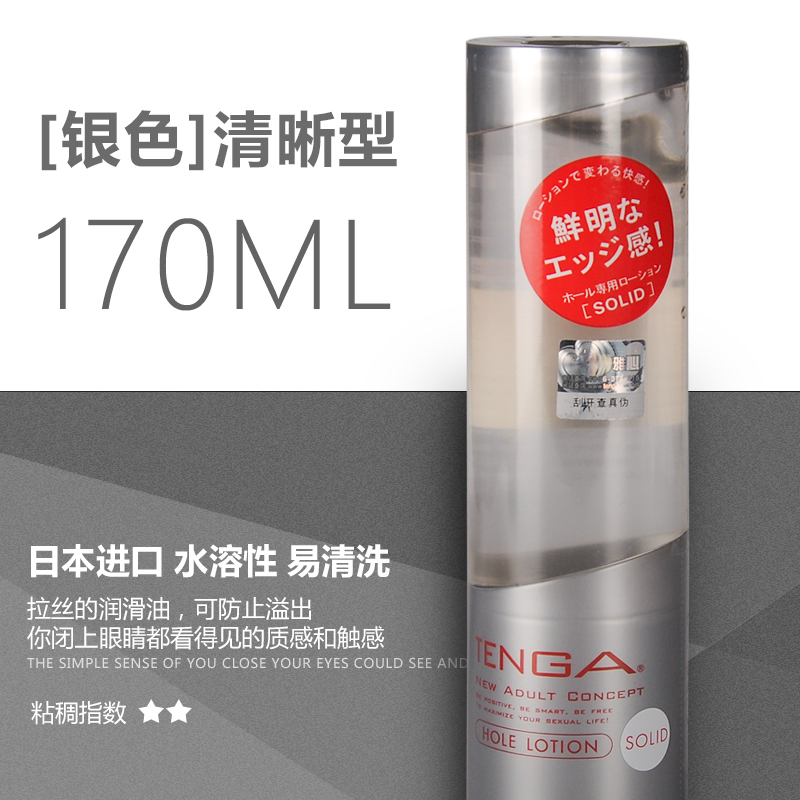 TENGA 飞机杯专用润滑油TLH-004清晰型(银色) 170ml/支