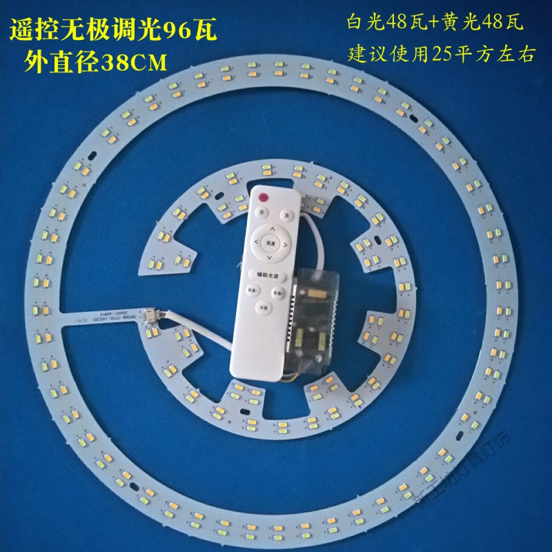 苏宁放心购 LED吸顶灯圆形改造灯板灯盘灯条灯带三色遥控无极调光灯芯贴片灯