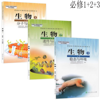 高中生物人教版生物必修一必修二必修+选修一选修二选修三全套共6本人民教育出版社生物必修选修全套课本教材教科书