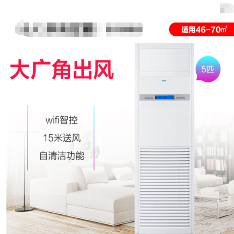 海尔商用（Haier）5匹 定频冷暖 商用柜机 KFRd-120LW/50BAC13(茉莉白) 3级能效 55~85㎡