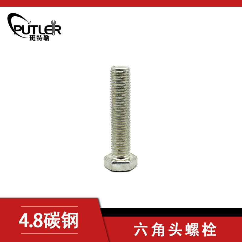 六角头螺栓-C级 M20*150 4.8级碳钢 M20*150