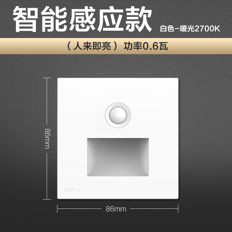 欧普开关插座配件系列 其他 感应式地脚灯-白色