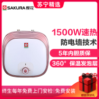 樱花(SAKURA)上出水小厨宝电热水器即热式热水88ECD602 6.6L 家用厨房 储水式 1500W速热 一级能效
