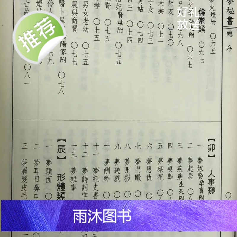正版 断梦秘书 姚文祺 武陵高清大图