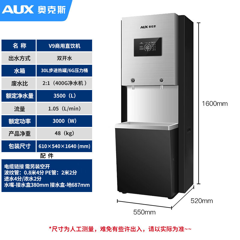 奥克斯v9 开水器净水器家用直饮加热一体机商用立式学校办公室工厂饮水机单位30L/h 两开水(上门安装)