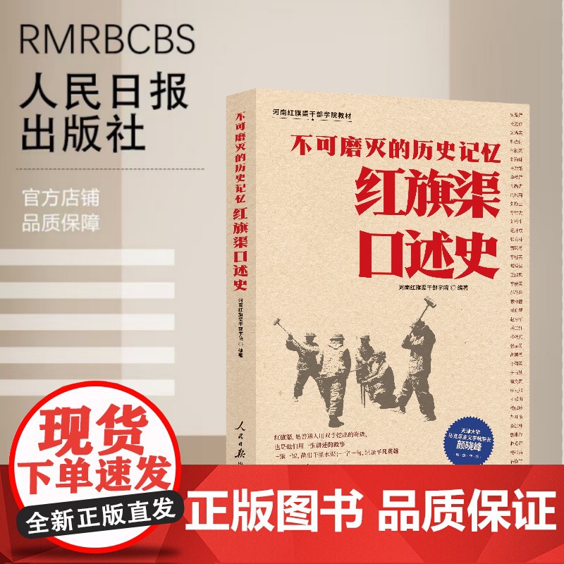 不可磨灭的历史记忆:红旗渠口述史高清大图