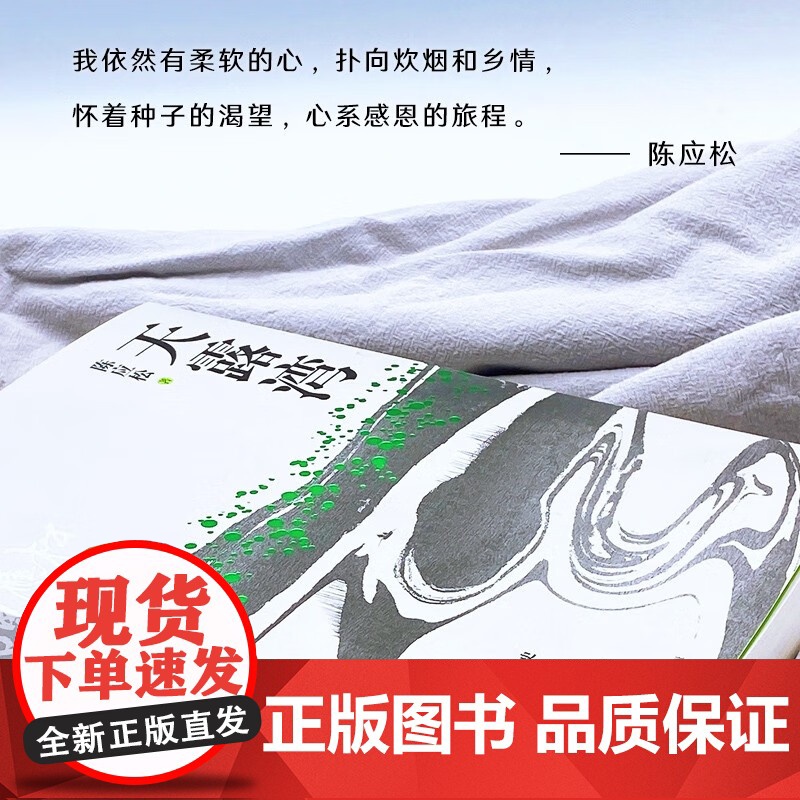 天露湾 陈应松 著 小说高清大图