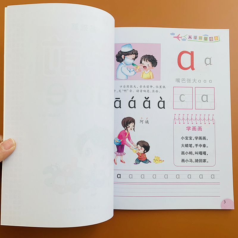 幼儿园中大班拼音教材学前汉语拼音4-5-6岁宝宝早教启蒙认知书籍儿童