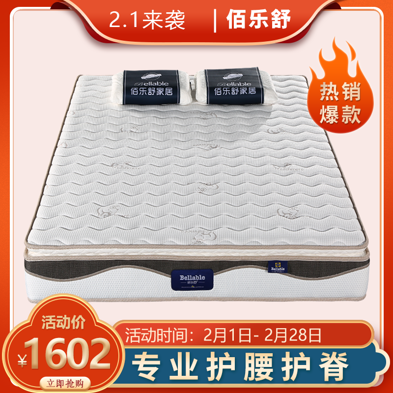 佰乐舒护腰床垫慢回性记忆棉床垫家用硬垫可定制