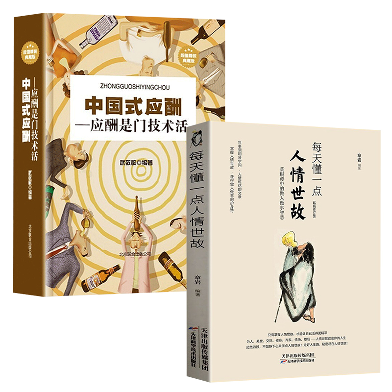 [正版]每天懂一点人情世故书 中国式每天懂点人情世故书为人处事社交酒桌礼仪沟通智慧 关系情商表达说话技巧应酬交往书籍排行高清大图