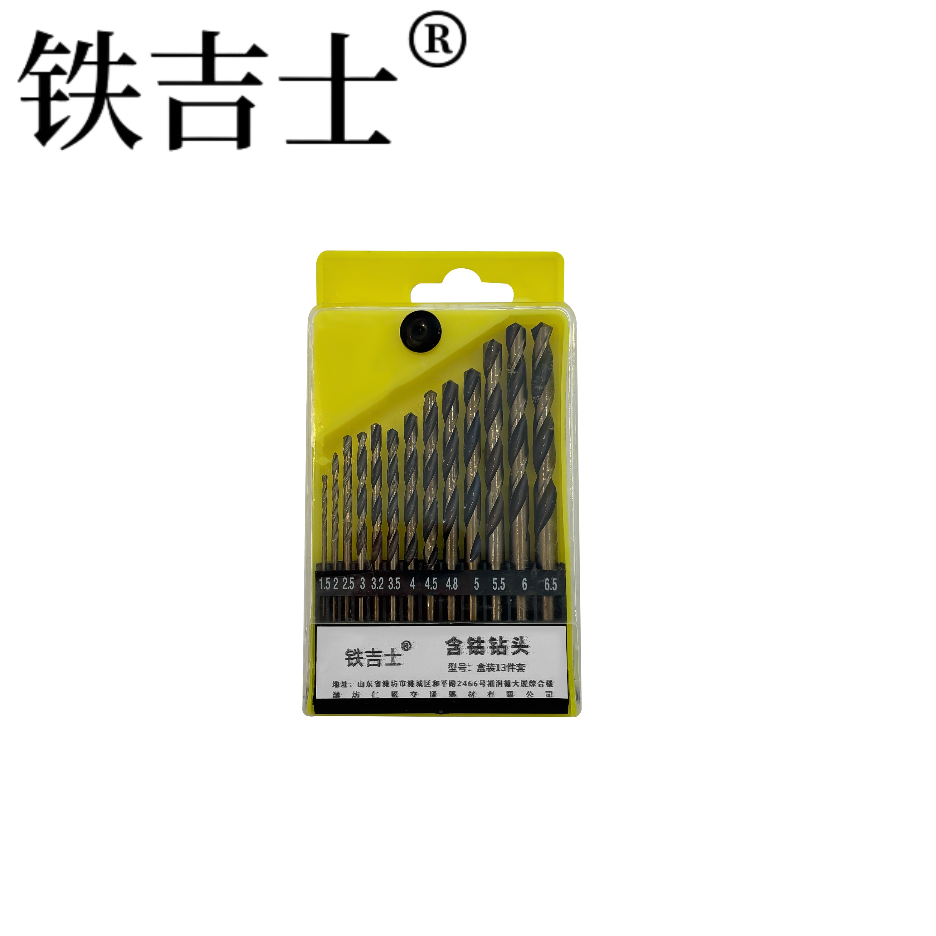 铁吉士 含钴钻头 盒装13件套 盒高清大图