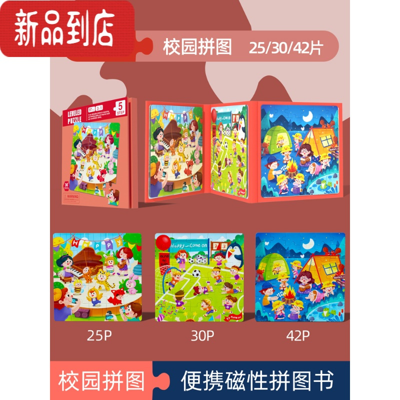 真智力进阶磁力拼图幼儿童玩具磁性1一2宝宝3到6岁男女孩益智力早教动脑 [三合一磁性书]5阶校园拼图(收藏加购优磁性玩具