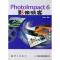 11PhotoImpact6影像骇客(附CD-ROM一张)978703009215122