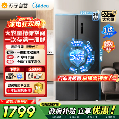 美的（Midea）572升双开对开门冰箱一级能效大容量风冷无霜超薄 BCD-572WKPM(Q) 炭灰-【570升级款】