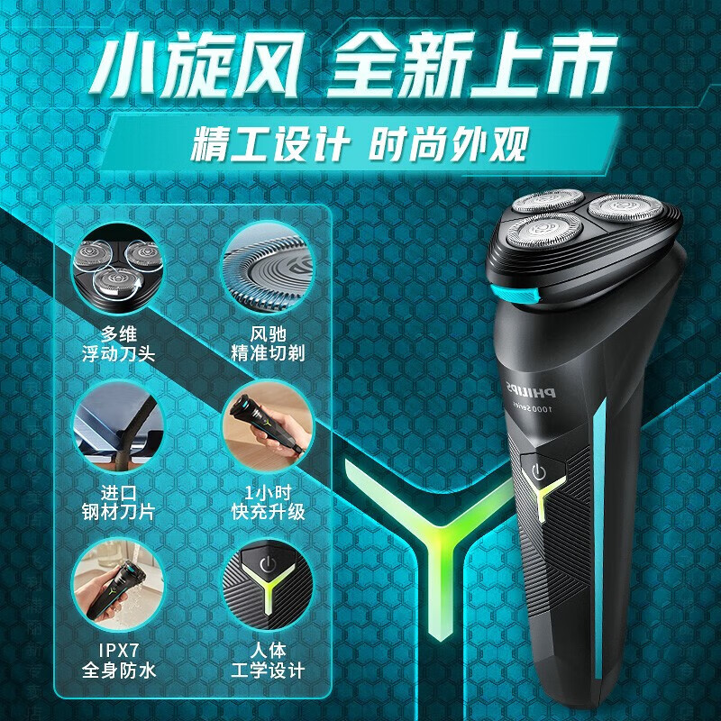 飞利浦 全身水洗剃须刀+飞利浦LED智能显屏保温杯 高级商务礼品套装高清大图