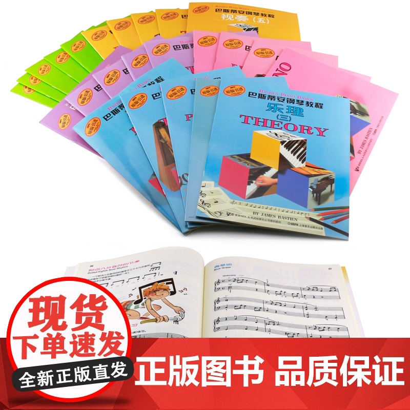 巴斯蒂安钢琴基础教程12345 钢琴基础乐理技巧演奏视奏进阶教程上海音乐出版社儿童钢琴初学入门高清大图