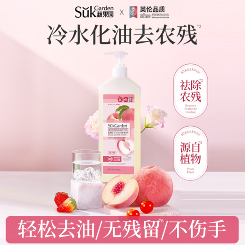 SukGarden蔬果园元气白桃果蔬餐具净-1.28kg高清大图