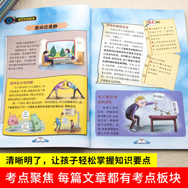 [共10册]奇妙物理+神奇的数学思维逻辑书 [正版]疯狂的物理课全套 写给孩子的奇妙物理化学生物地理语文数学历史 适合三高清大图