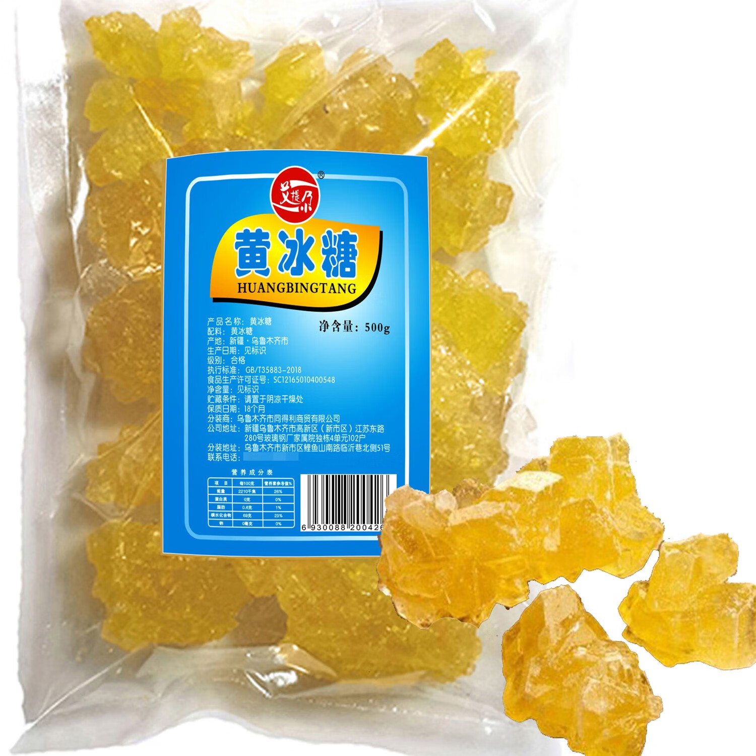 艾提尕黄冰糖500克/袋高清大图