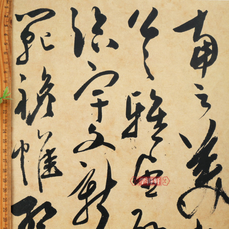 [正版]陈道复书滕王阁序彩色放大本中国著名碑帖繁体旁注孙宝文草书毛笔字帖书法成人学生临摹帖墨迹本 上海辞书出版社学海轩