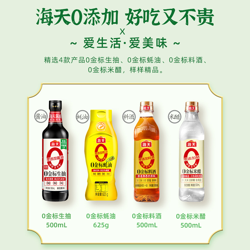 海天 致美味 0添加调味料礼盒1500ml+625g