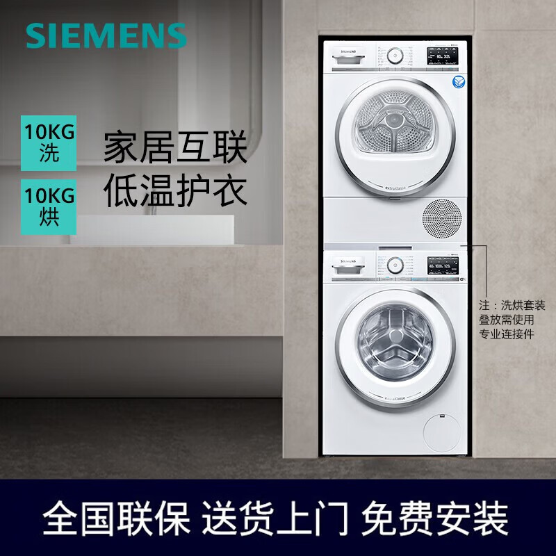 西门子 WG56A6B00W+WQ56A6A00W 10KG洗烘套装高清大图