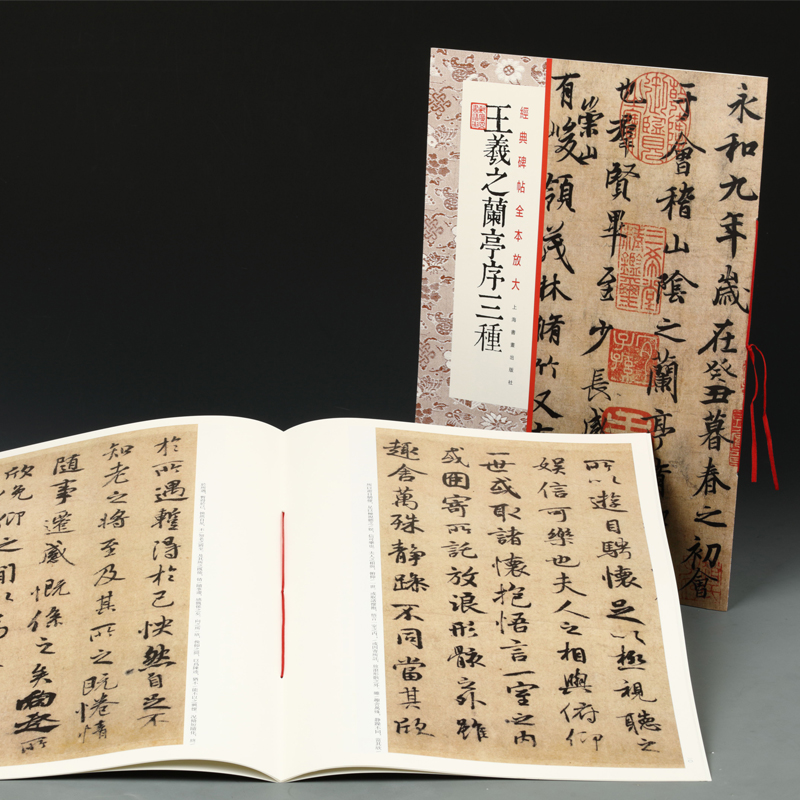 [正版]王羲之兰亭序三种/经典碑帖全本放大高清大图