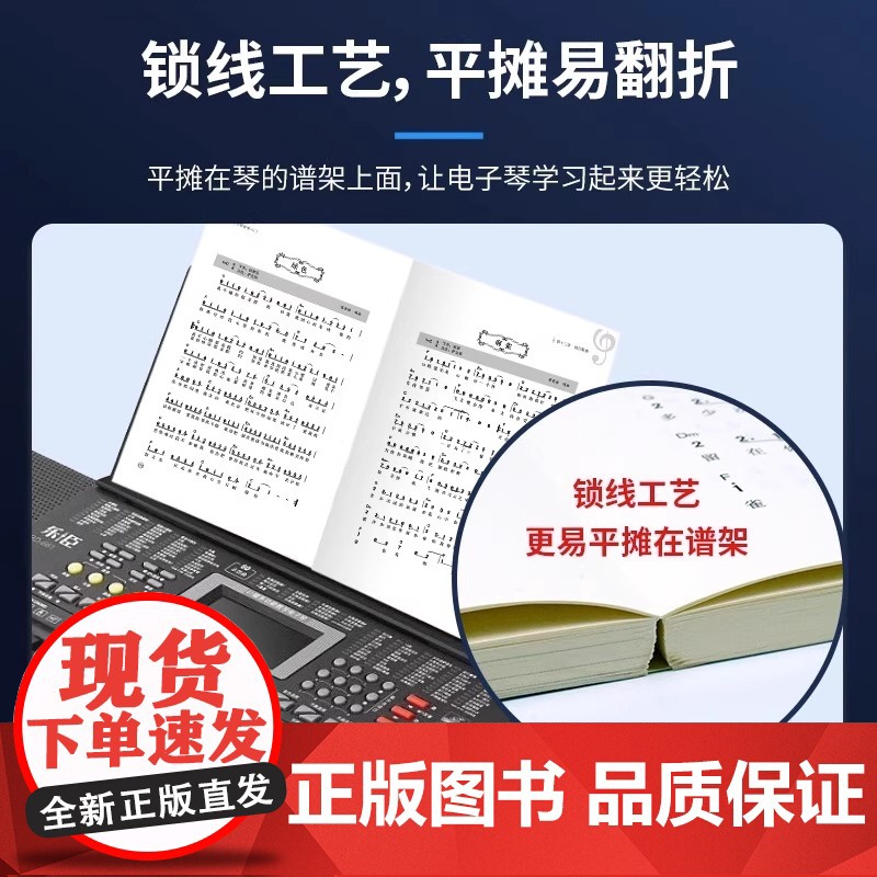 新版从零起步电子琴自学入门流行歌曲乐谱简谱初学者儿童成人简易乐理知识考级电子琴流行曲经典曲电子琴谱南海出版公司高清大图