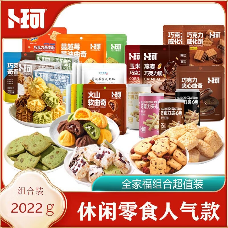 卜珂休闲零食全家福组合(2022克)24包装 诚意满满