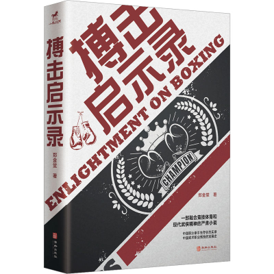 [M]搏击启示录-9787516925454