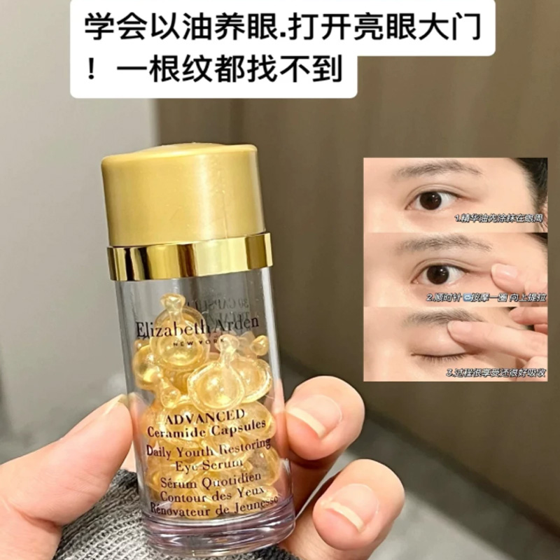 伊丽莎白雅顿时空焕活眼部胶囊精华液(眼胶)5.2ml高清大图